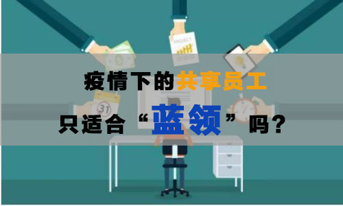 灵活用工